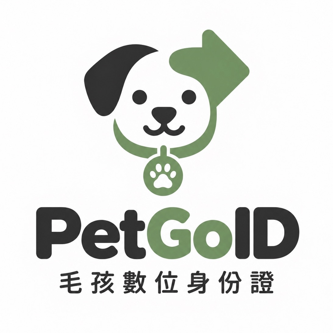 PetGoID 毛孩數位身分證標誌